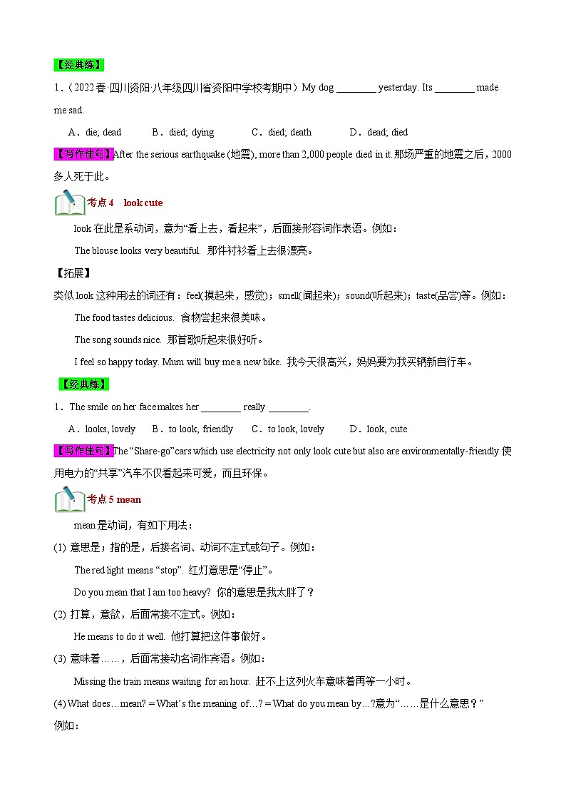 牛津译林版八年级英语上册单元速记•巧练Unit5【速记清单】(原卷版+解析)第3页