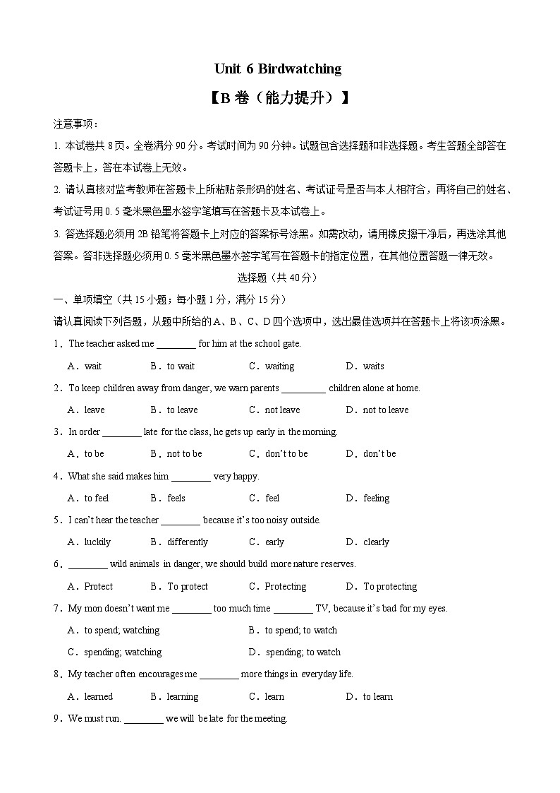 牛津译林版八年级英语上册单元速记•巧练Unit6【单元测试·提升卷】(原卷版+解析)第1页