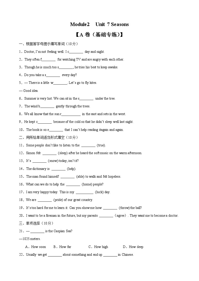 牛津译林版八年级英语上册单元速记•巧练Unit7【单元测试·基础卷】(原卷版+解析)第1页