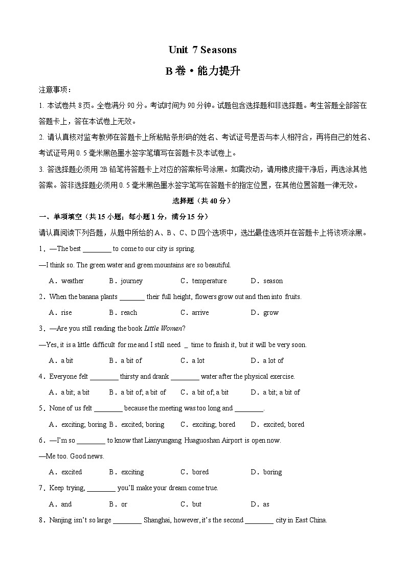 牛津译林版八年级英语上册单元速记•巧练Unit7【单元测试·提升卷】(原卷版+解析)第1页