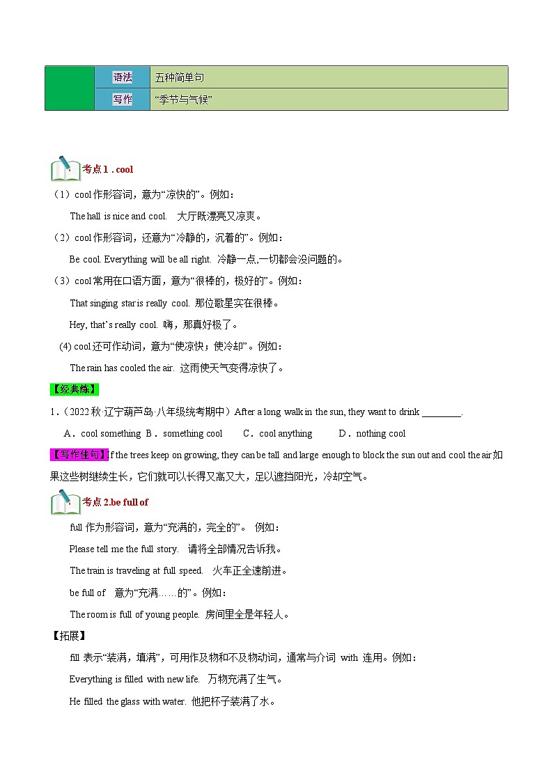 牛津译林版八年级英语上册单元速记•巧练Unit7【速记清单】(原卷版+解析)第2页