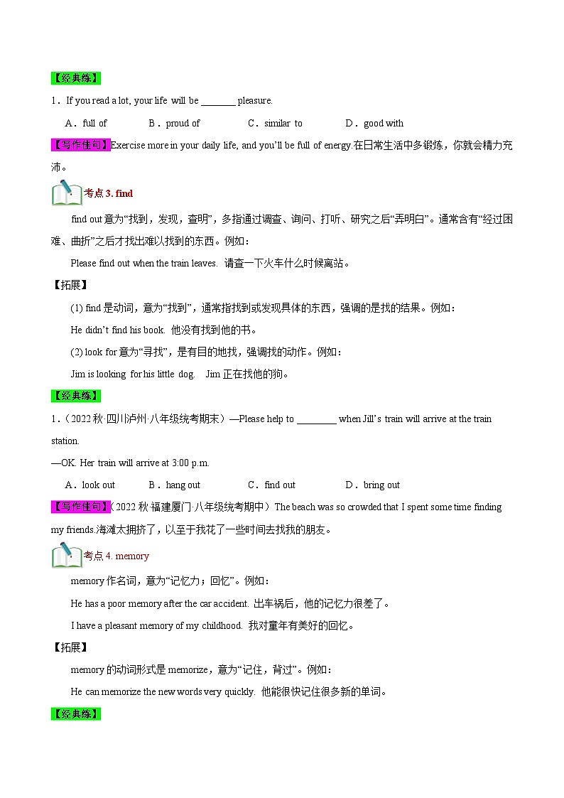 牛津译林版八年级英语上册单元速记•巧练Unit7【速记清单】(原卷版+解析)第3页