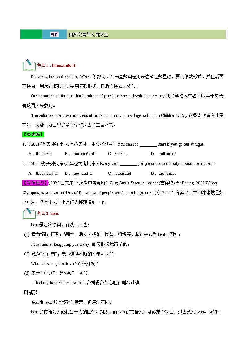 牛津译林版八年级英语上册单元速记•巧练Unit8【速记清单】(原卷版+解析)第2页