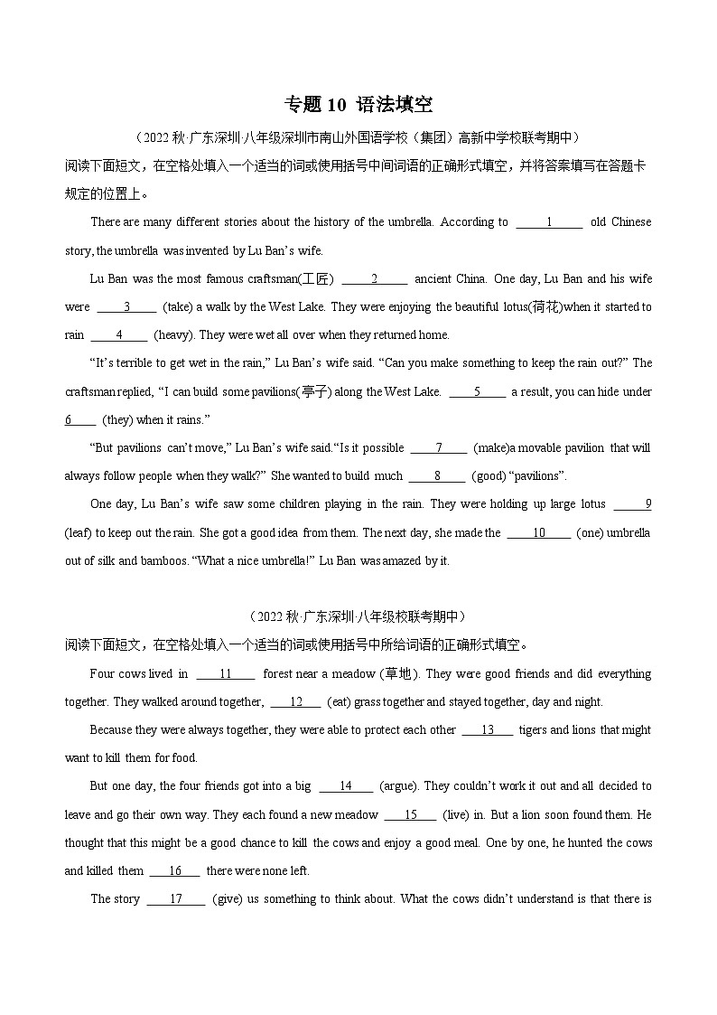 八年级英语上学期期中真题分类汇编(全国通用版)专题10语法填空(原卷版+解析)第1页