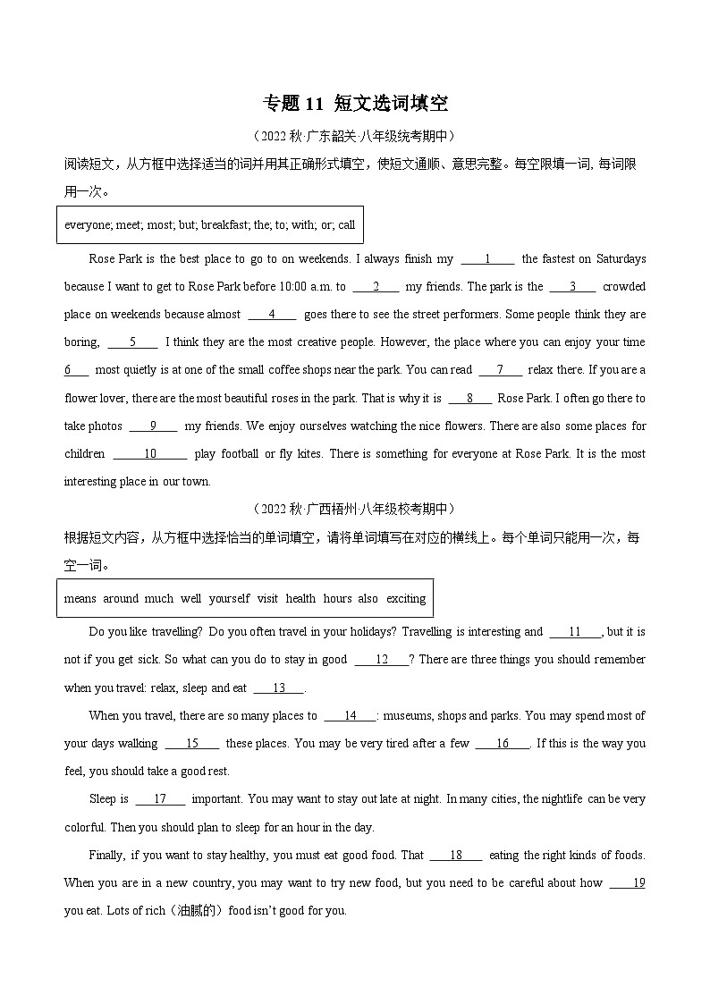八年级英语上学期期中真题分类汇编(全国通用版)专题11短文选词填空(原卷版+解析)第1页