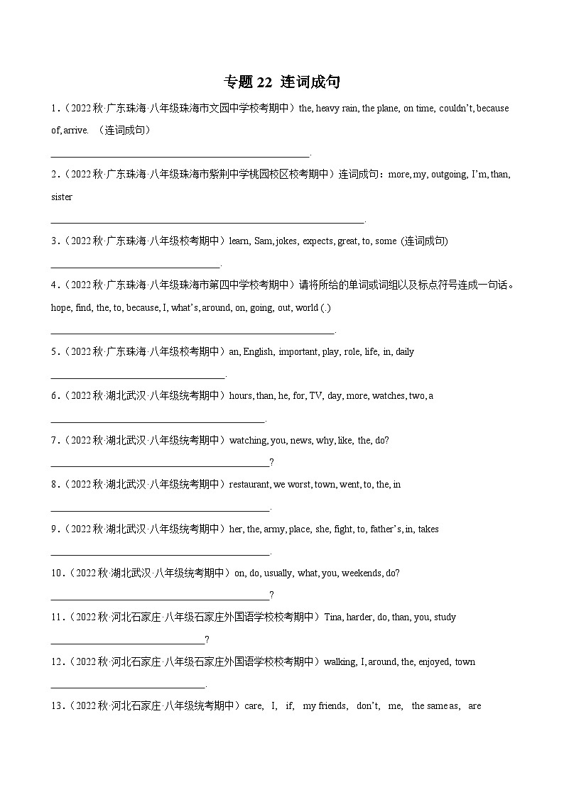 八年级英语上学期期中真题分类汇编(全国通用版)专题22连词成句(原卷版+解析)第1页