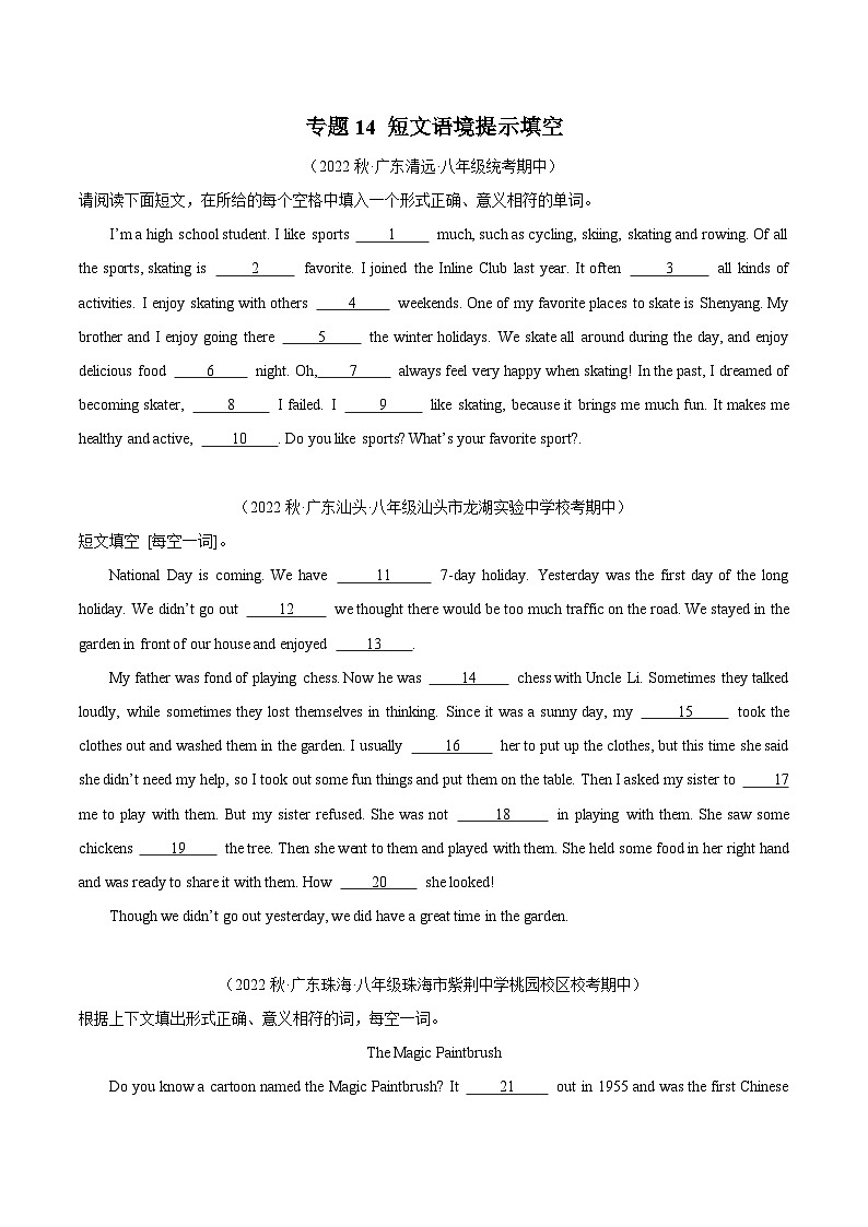 八年级英语上学期期中真题分类汇编(全国通用版)专题14短文语境提示填空(原卷版+解析)第1页