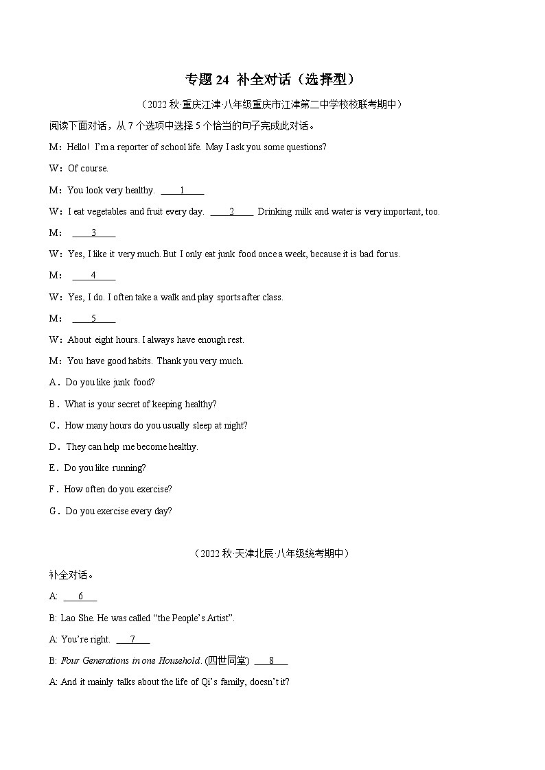 八年级英语上学期期中真题分类汇编(全国通用版)专题24补全对话(选择型)(原卷版+解析)第1页