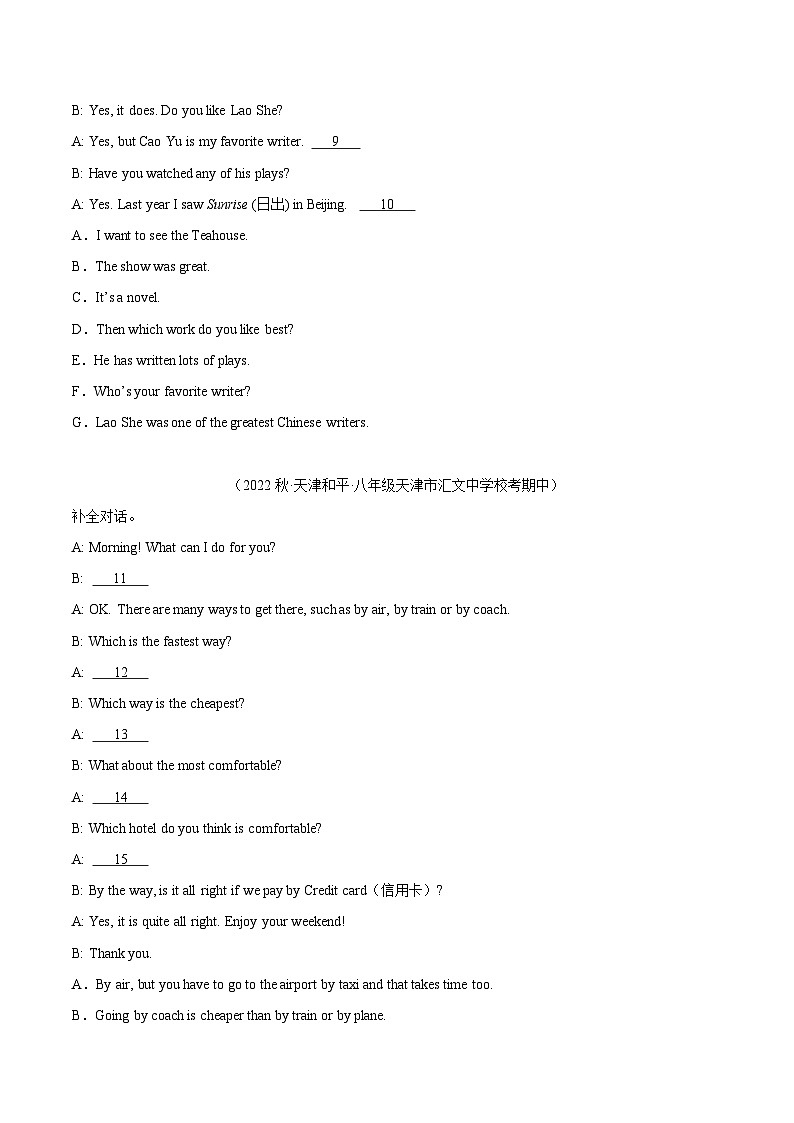 八年级英语上学期期中真题分类汇编(全国通用版)专题24补全对话(选择型)(原卷版+解析)第2页