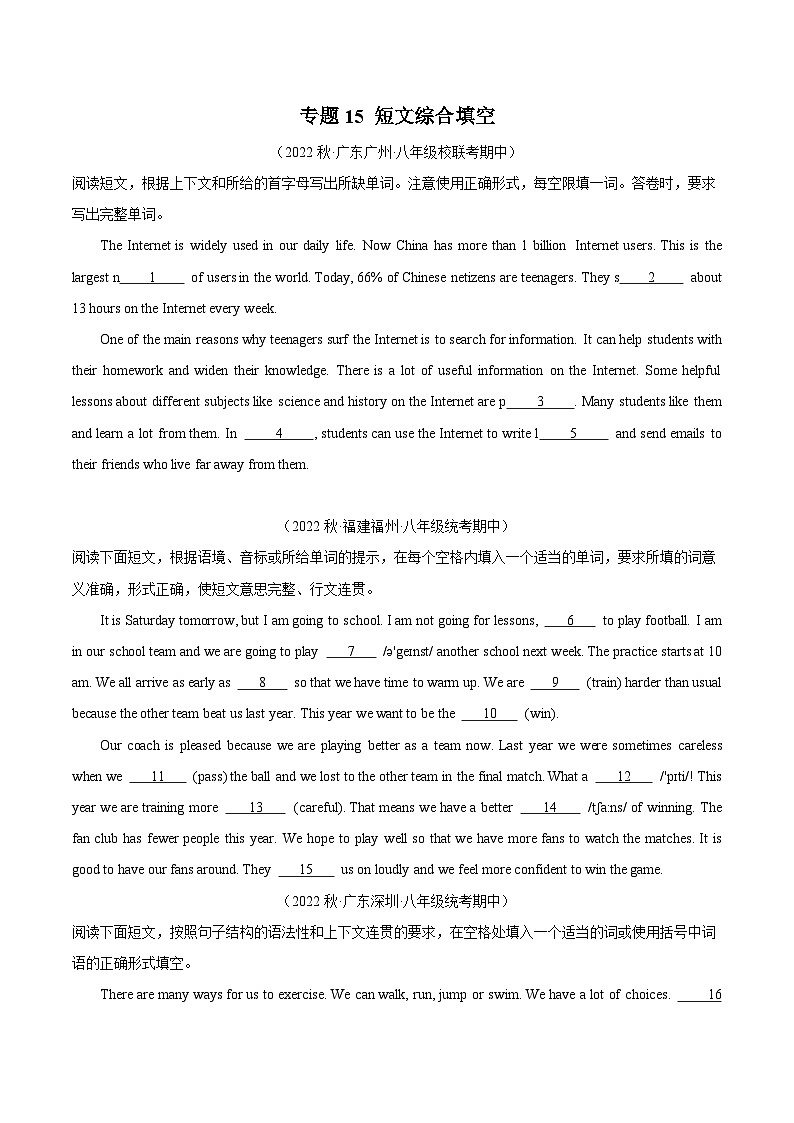 八年级英语上学期期中真题分类汇编(全国通用版)专题15短文综合填空(原卷版+解析)第1页