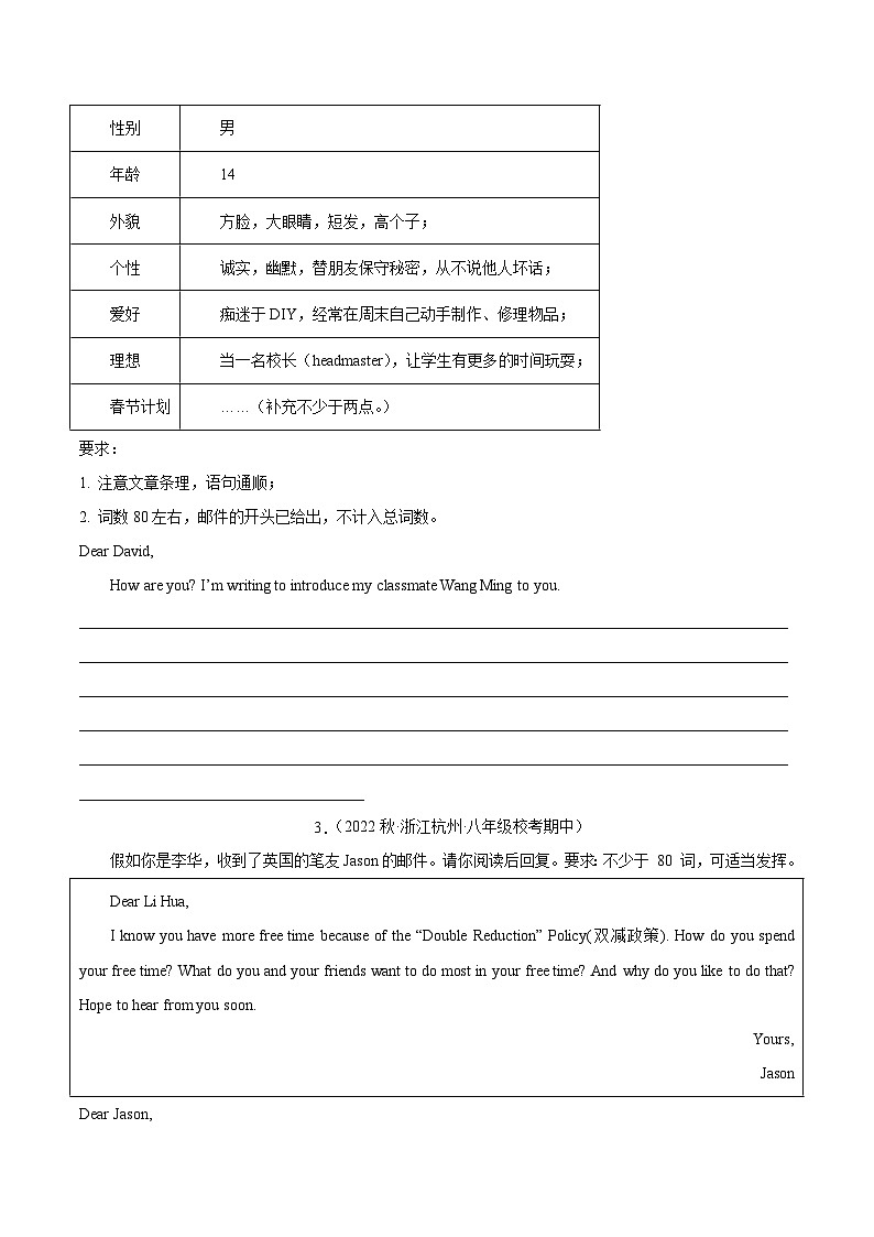 八年级英语上学期期中真题分类汇编(全国通用版)专题25书面表达(原卷版+解析)第2页