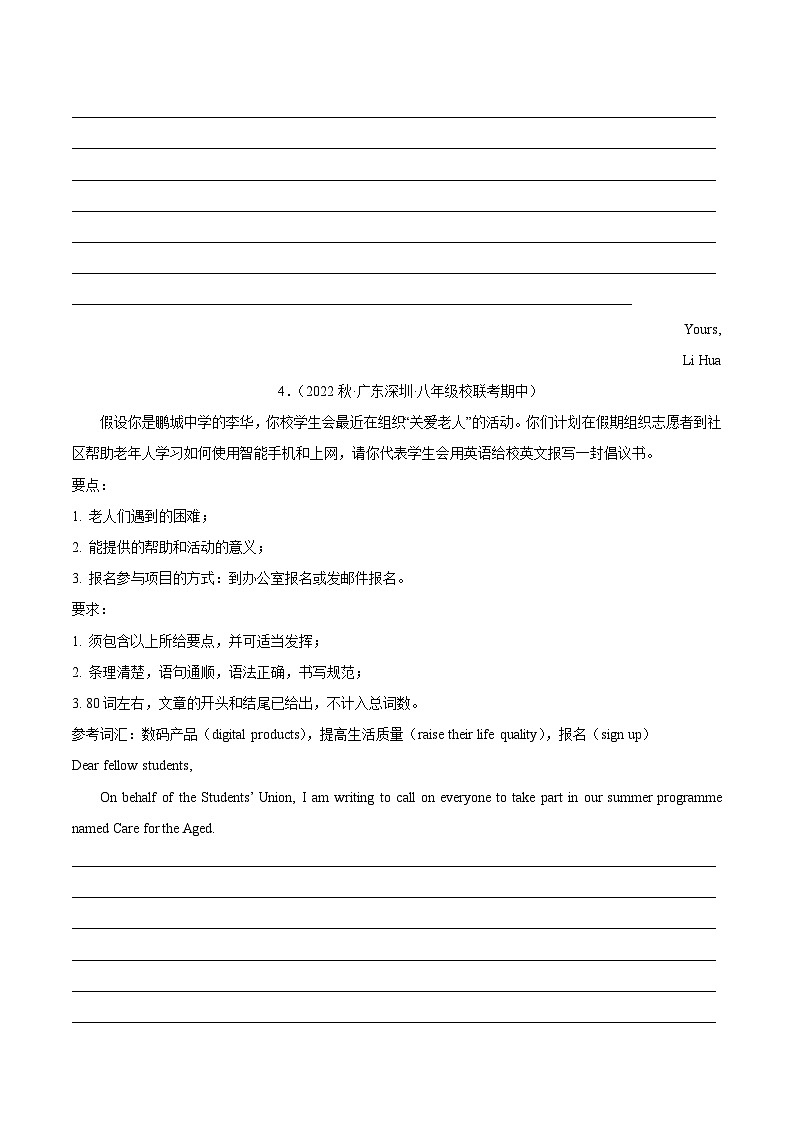 八年级英语上学期期中真题分类汇编(全国通用版)专题25书面表达(原卷版+解析)第3页