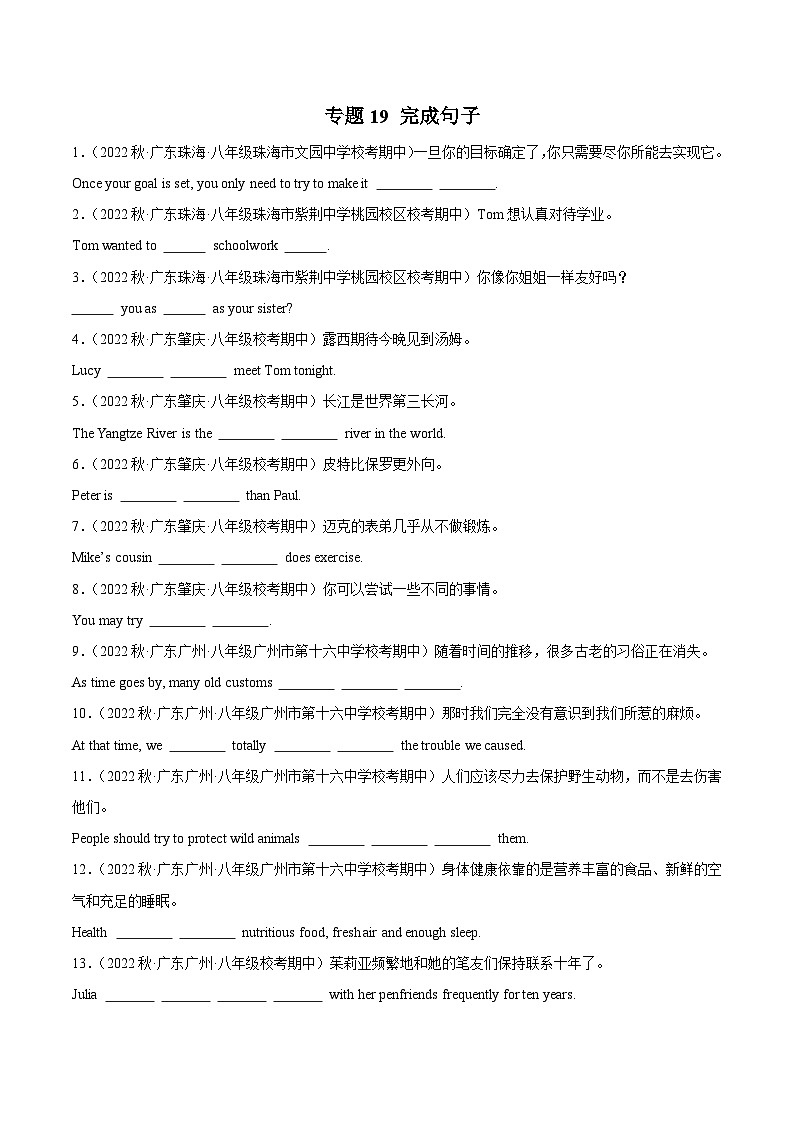 八年级英语上学期期中真题分类汇编(全国通用版)专题19完成句子(原卷版+解析)第1页