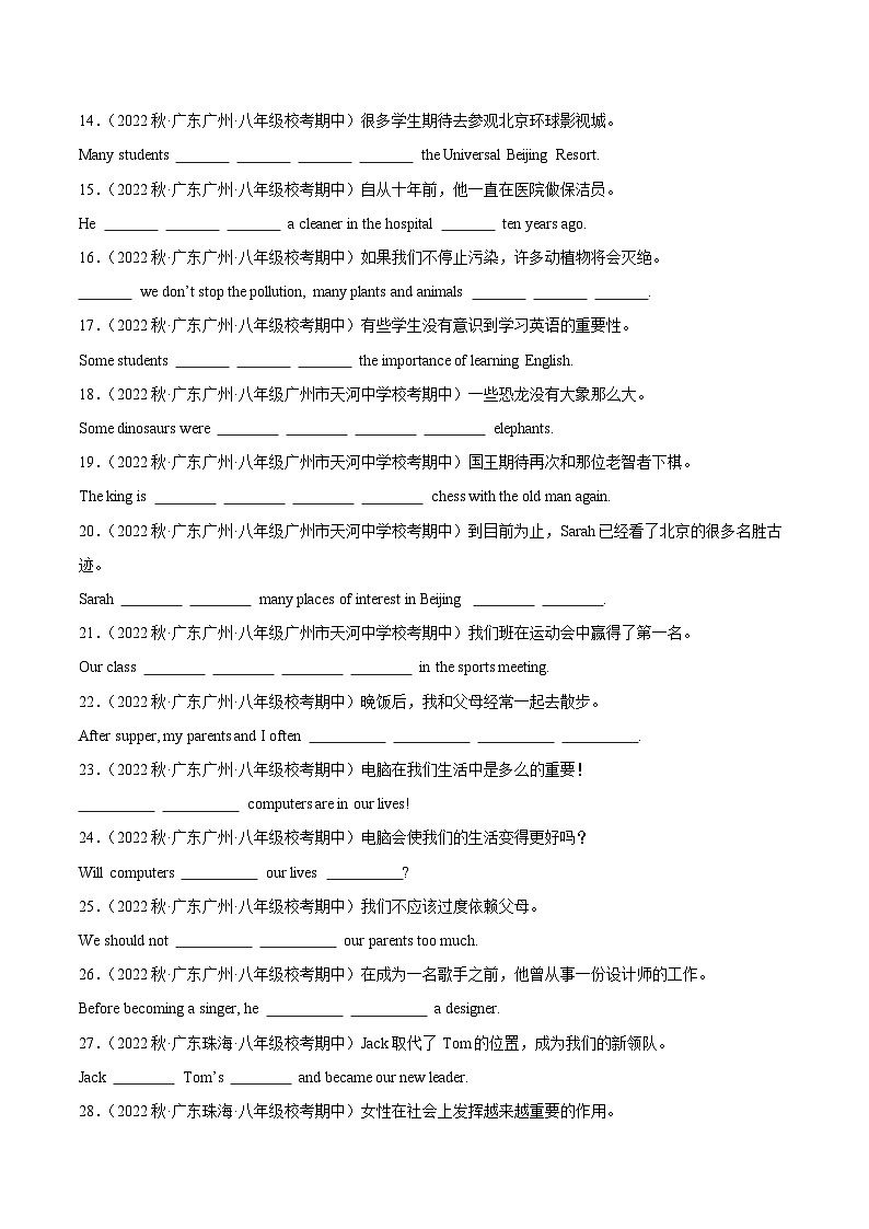 八年级英语上学期期中真题分类汇编(全国通用版)专题19完成句子(原卷版+解析)第2页