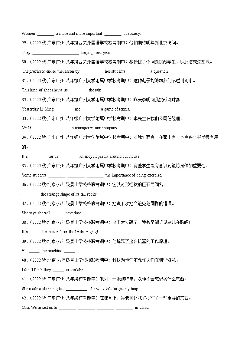 八年级英语上学期期中真题分类汇编(全国通用版)专题19完成句子(原卷版+解析)第3页