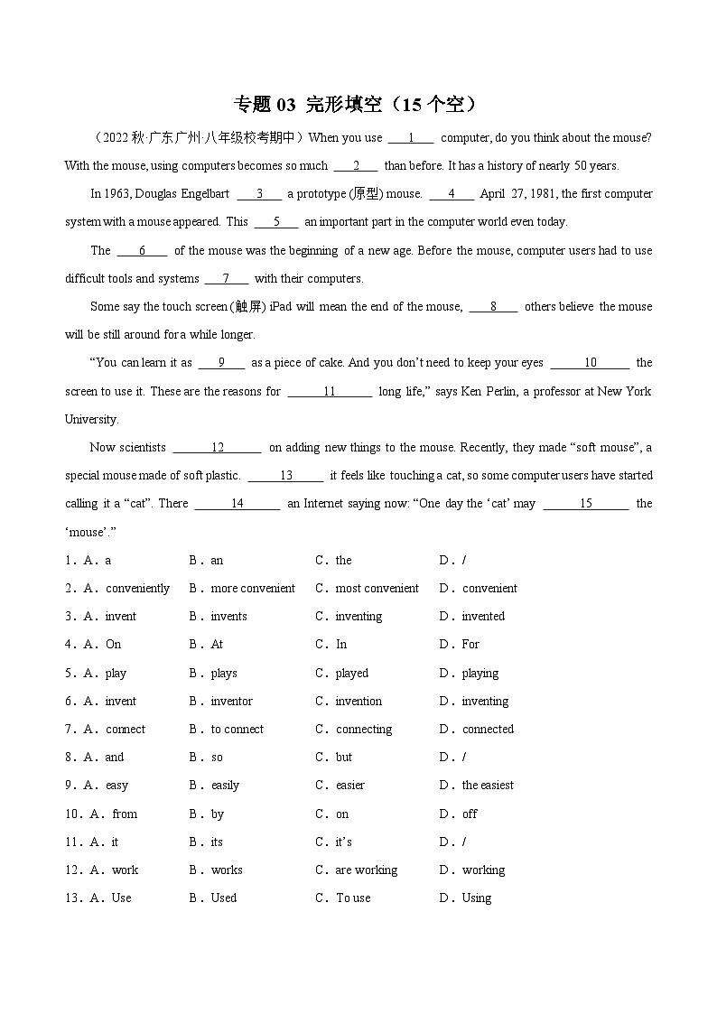 八年级英语上学期期中真题分类汇编(全国通用版)专题03完形填空(15空)(原卷版+解析)第1页
