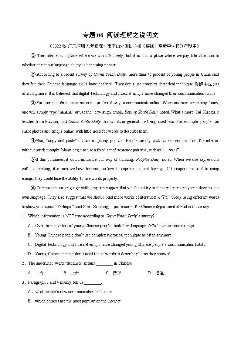 八年级英语上学期期中真题分类汇编(全国通用版)专题06阅读理解之说明文(原卷版+解析)第1页