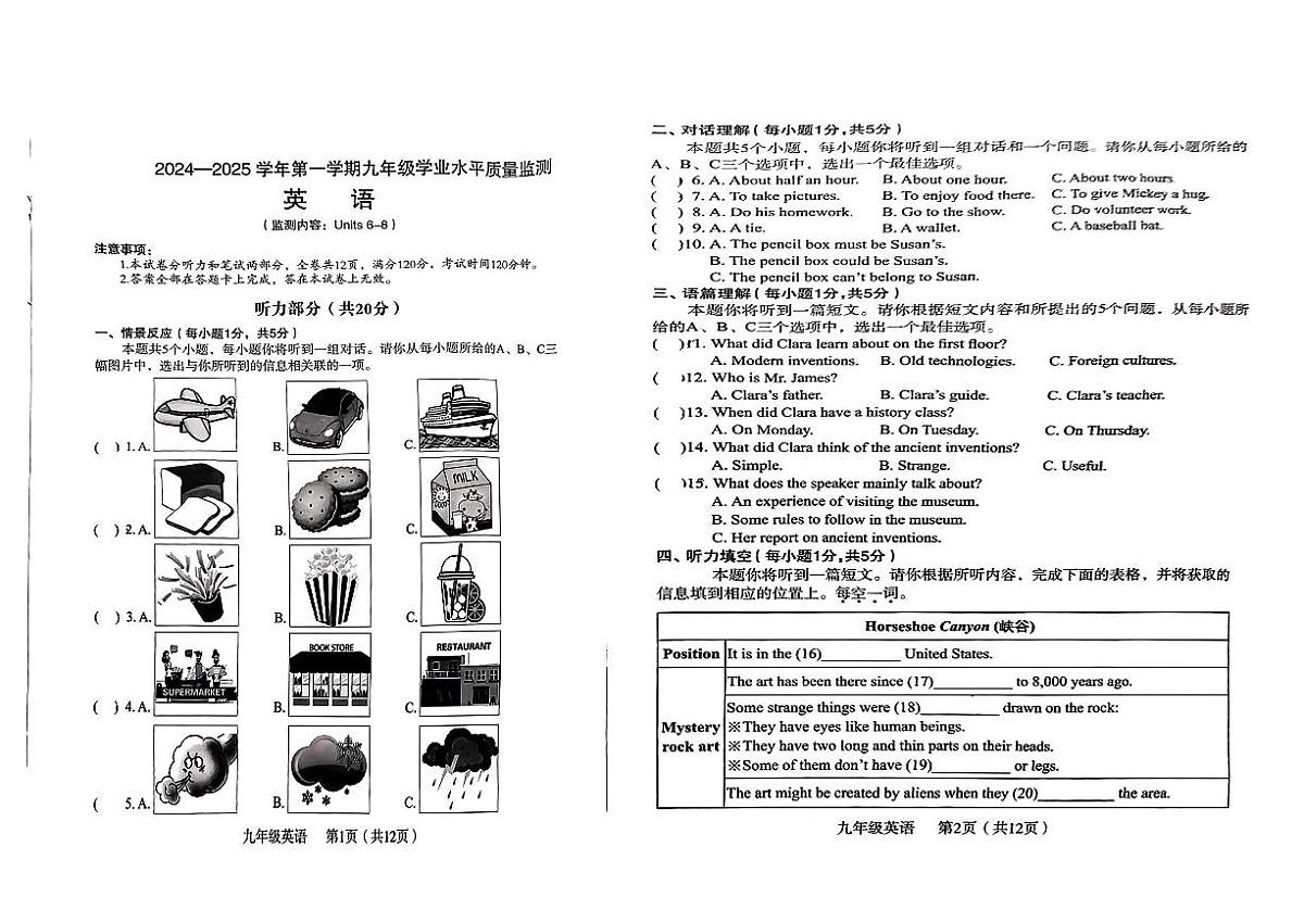 九年级英语试卷第1页