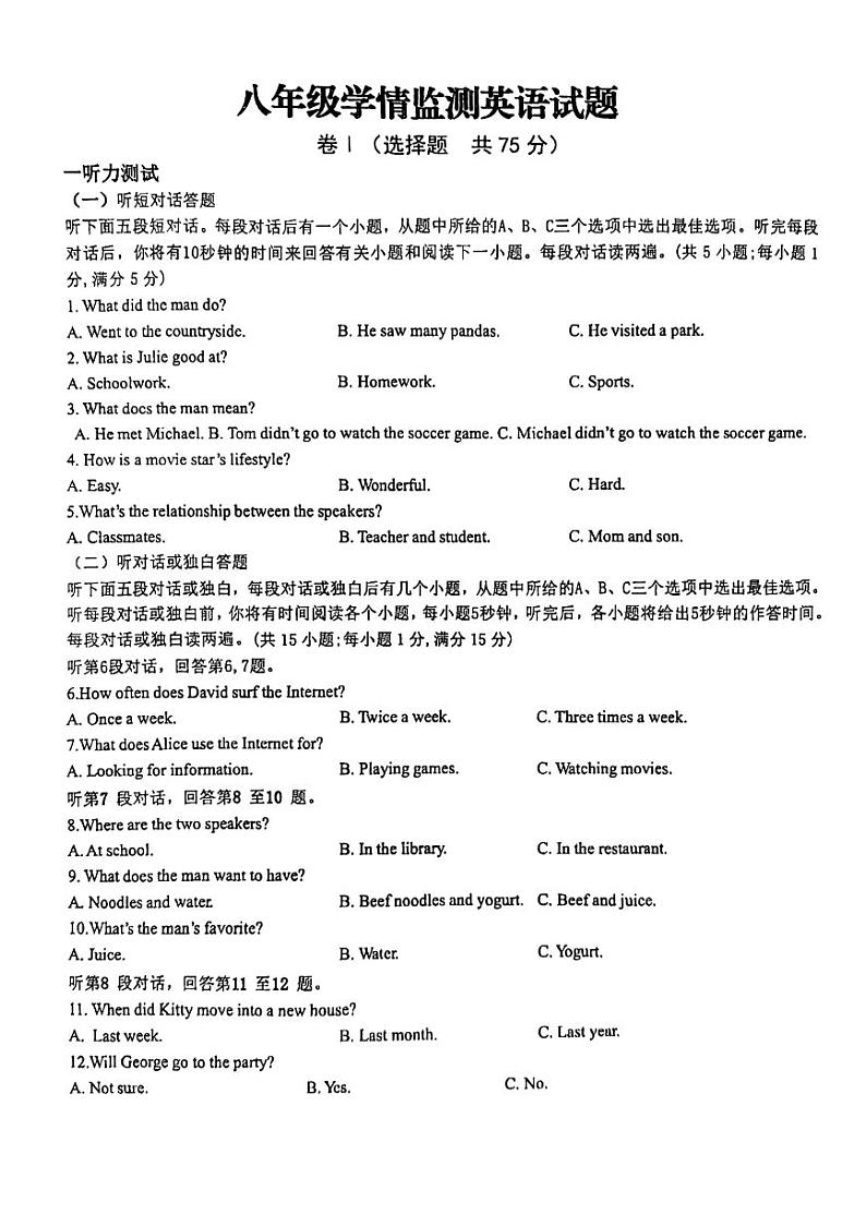 山东省日照市田家炳中学2024-2025学年 八年级上学期12月份考试英语试题第1页