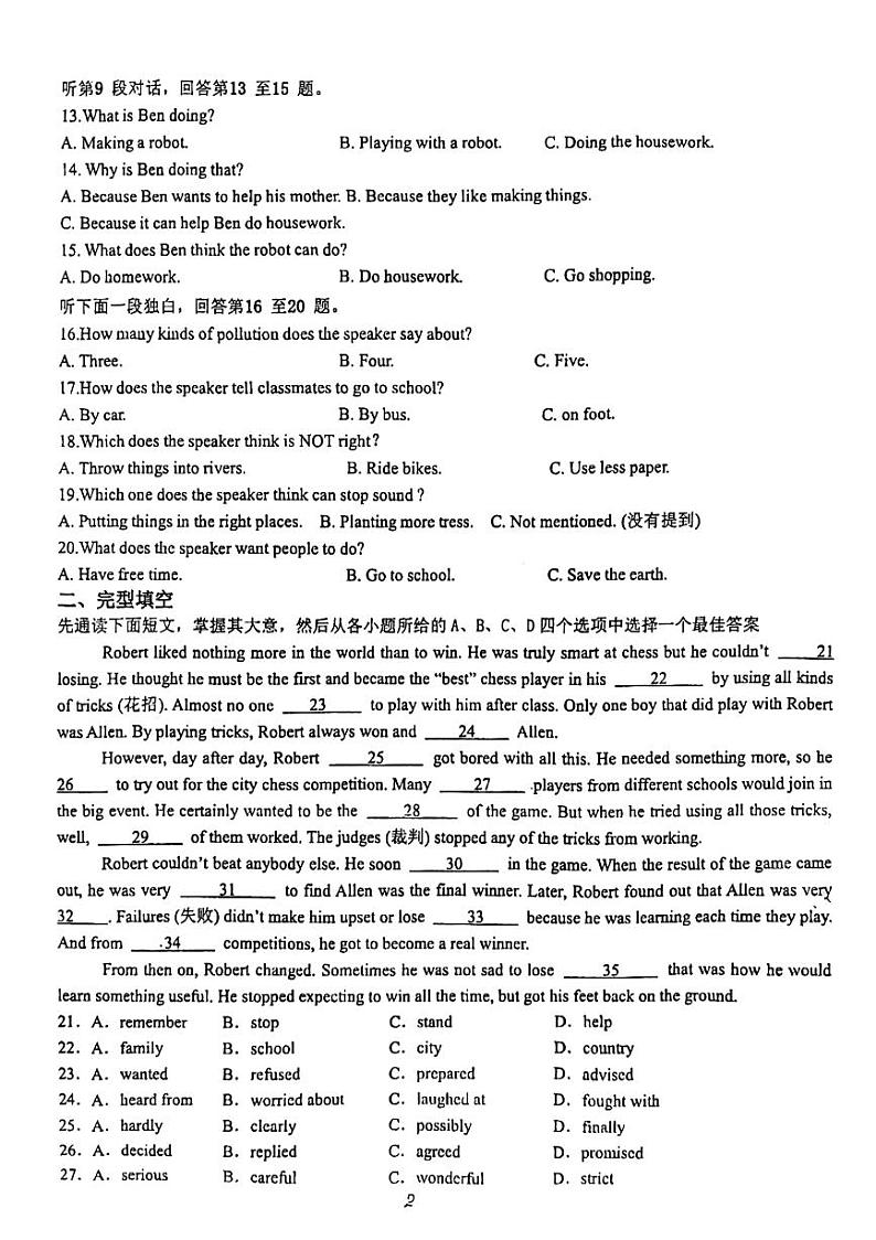 山东省日照市田家炳中学2024-2025学年 八年级上学期12月份考试英语试题第2页