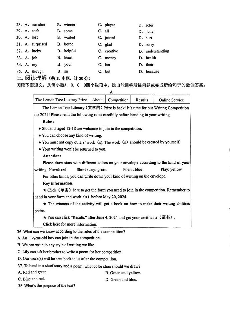 山东省日照市田家炳中学2024-2025学年 八年级上学期12月份考试英语试题第3页