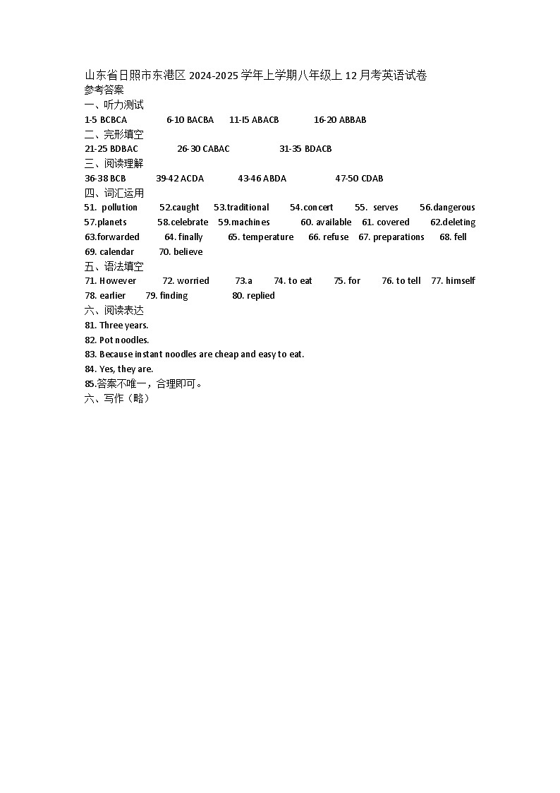 山东省日照市东港区2024-2025学年上学期八年级期12月考英语答案第1页
