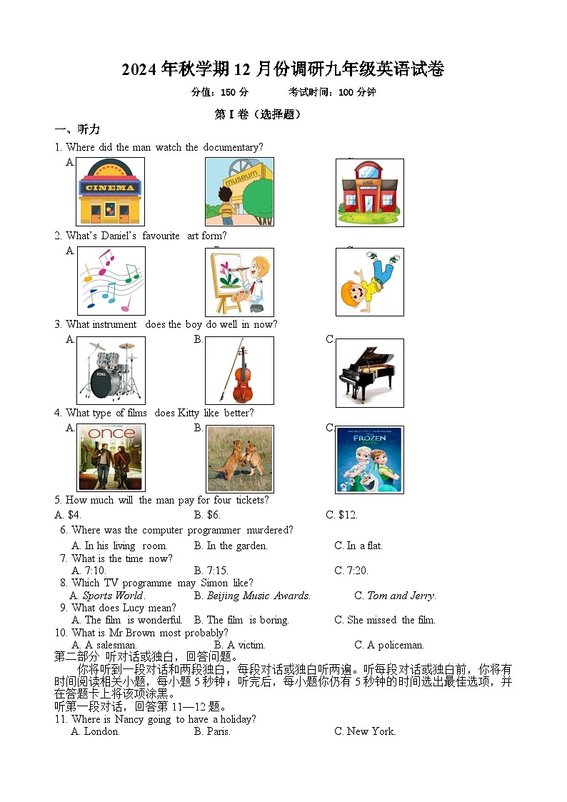 2024年秋学期12月份调研九年级英语试卷第1页