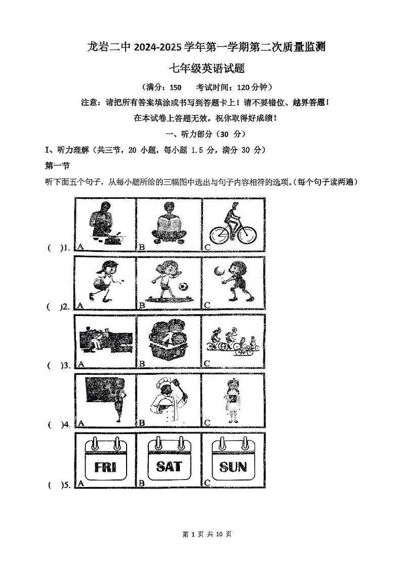 龙岩二中七年级英语试卷第1页