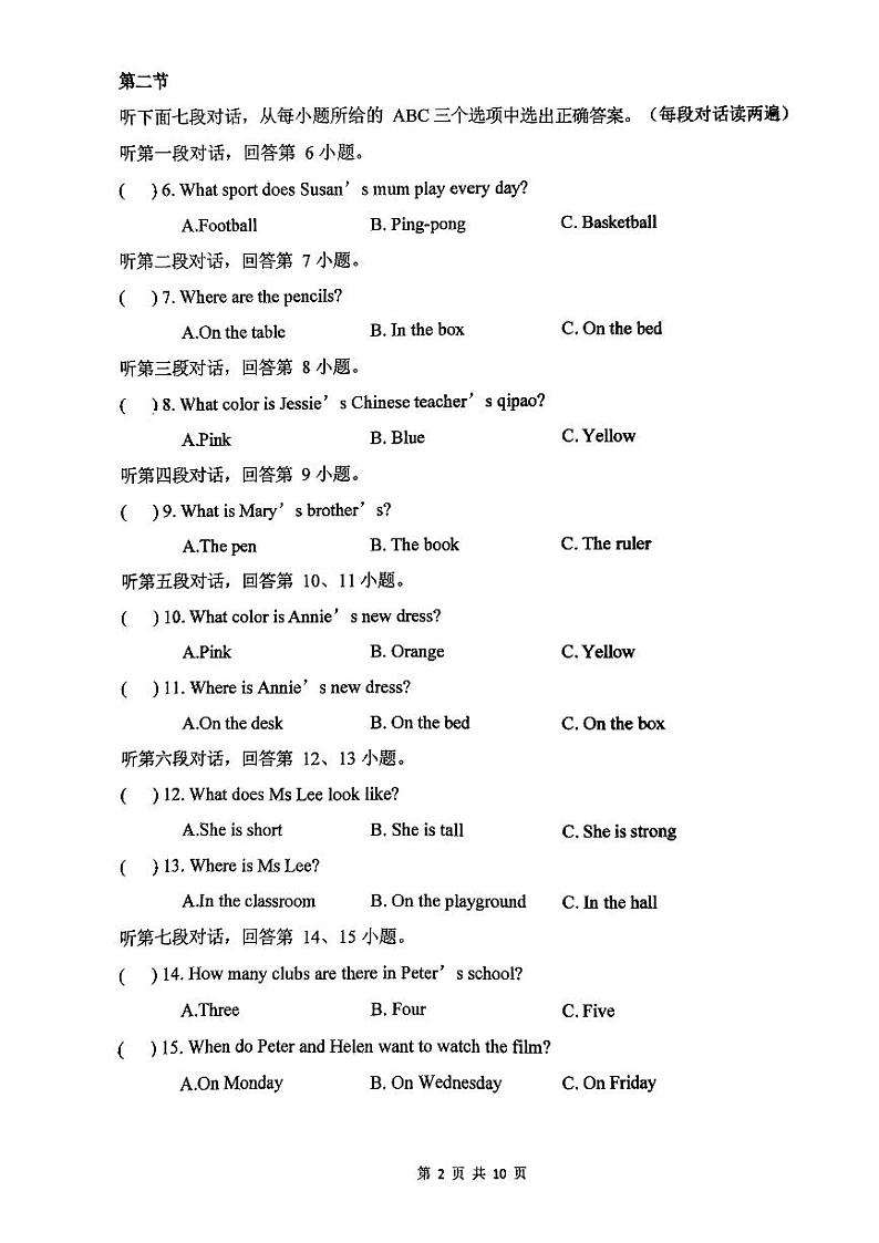 龙岩二中七年级英语试卷第2页