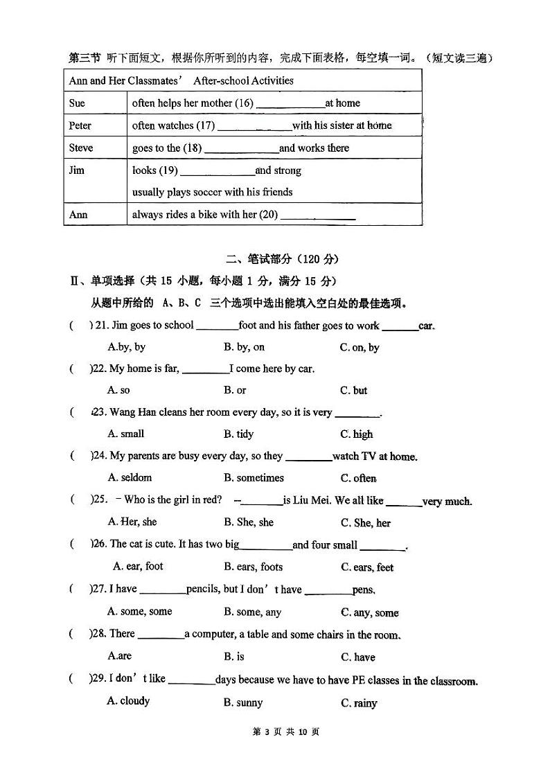 龙岩二中七年级英语试卷第3页