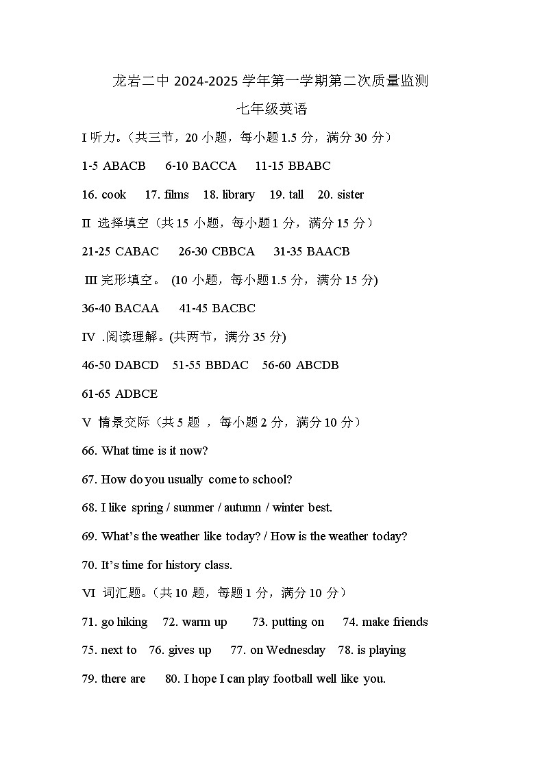 2024-2025七上英语第二次月考答案第1页