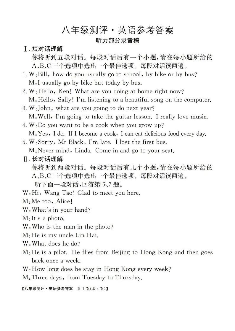 八年级英语评估人教第三次答案_00(1)第1页