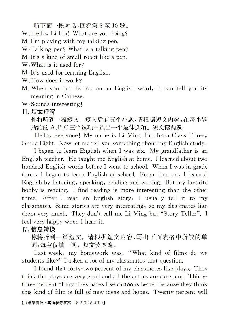 八年级英语评估人教第三次答案_00(1)第2页