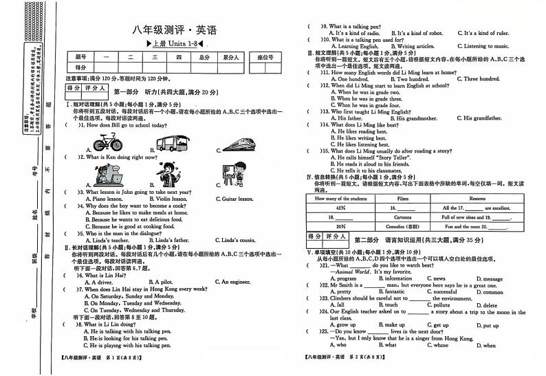 八年级英语评估人教第三次试卷第1页