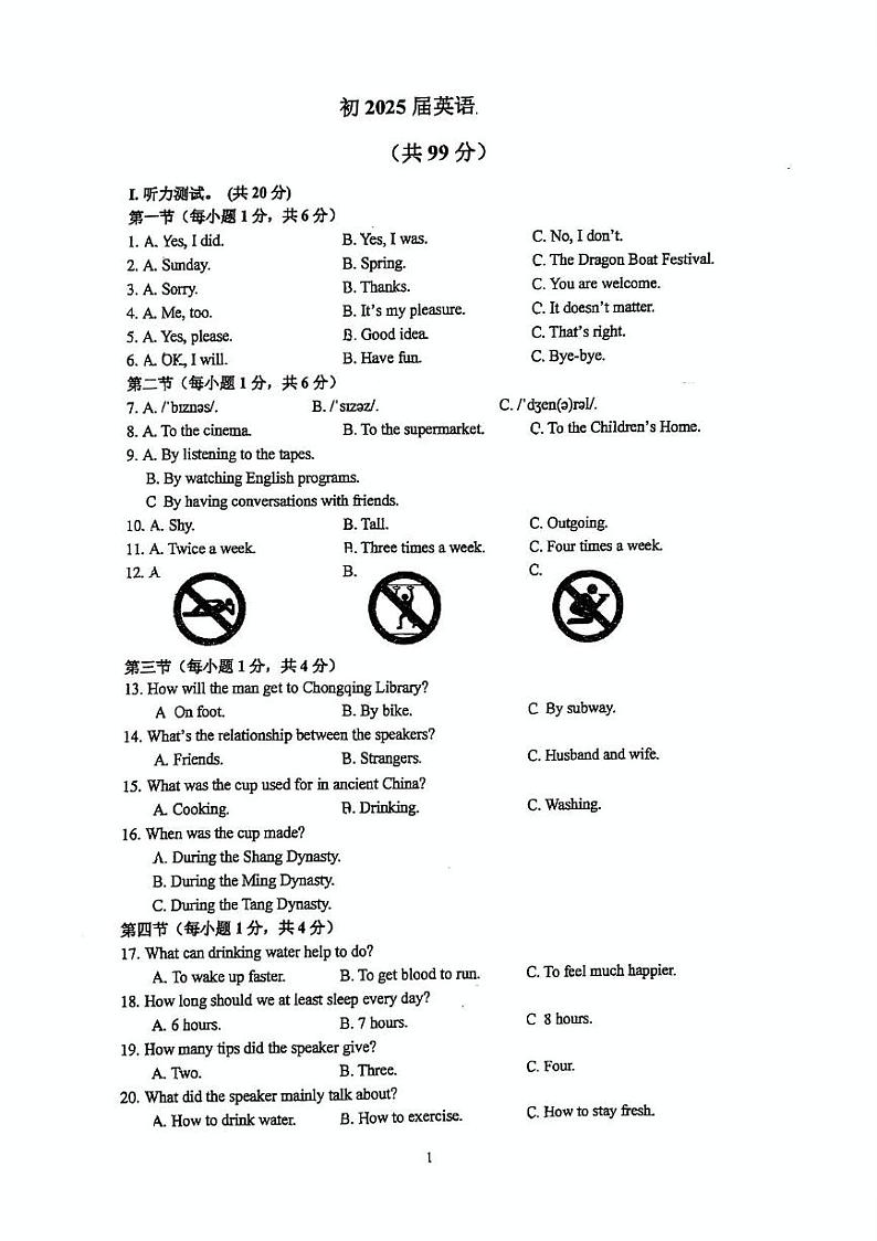 重庆市西南大学附属中学2024-2025学年上学期九年级英语12月月考试题第1页