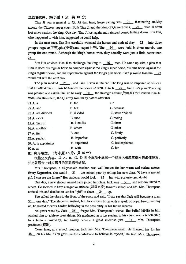 重庆市西南大学附属中学2024-2025学年上学期九年级英语12月月考试题第2页