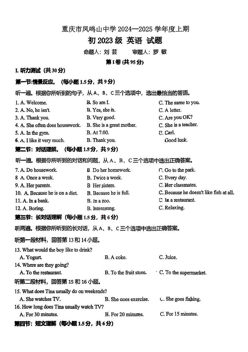 重庆市凤鸣山中学2024-2025学年八年级上学期试题12月月考英语第1页