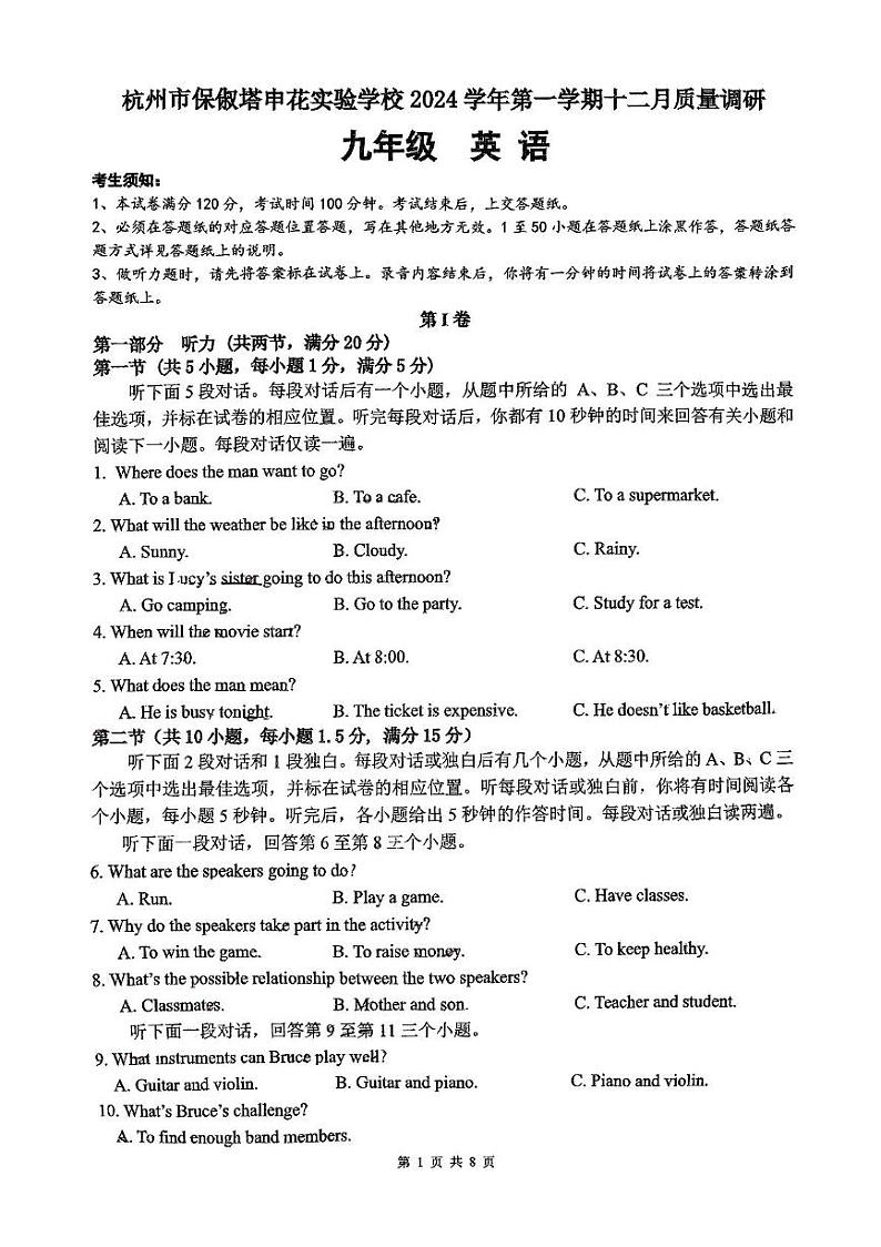 浙江省杭州市保俶塔申花实验学校2024-2025学年九年级上学期12月质量调研英语试题第1页
