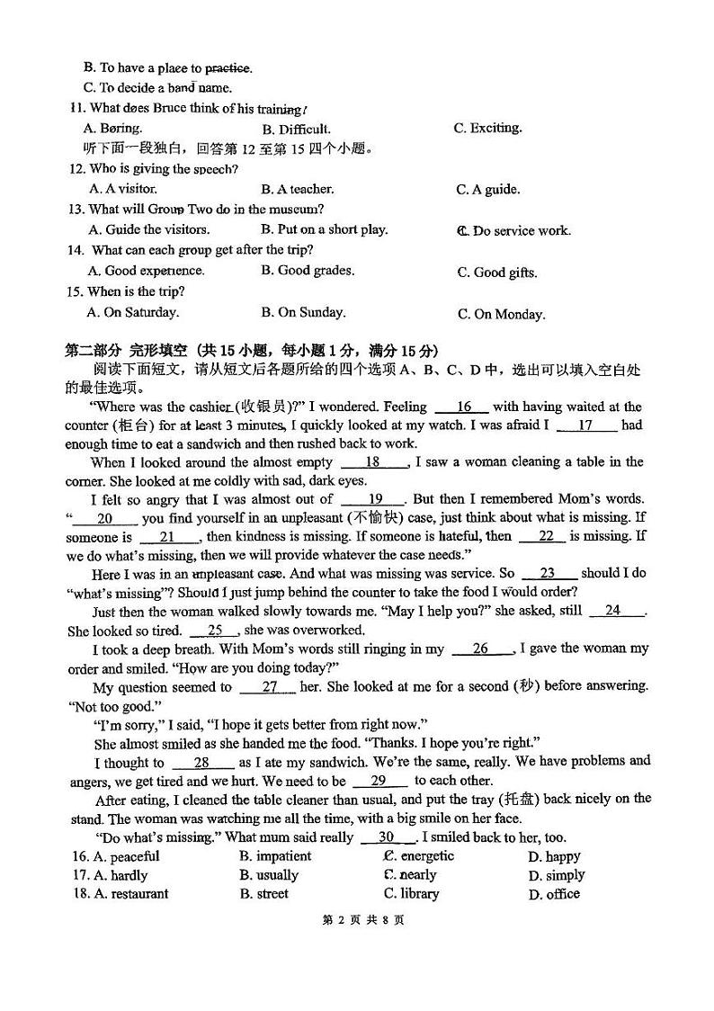 浙江省杭州市保俶塔申花实验学校2024-2025学年九年级上学期12月质量调研英语试题第2页