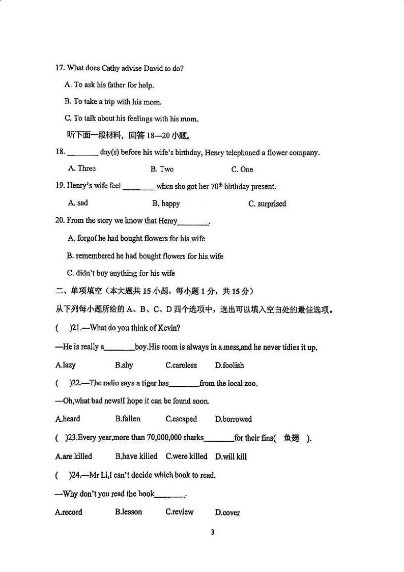 天津市蓟州区第四中学2024-2025学年九年级上学期第二次月考英语试卷第3页