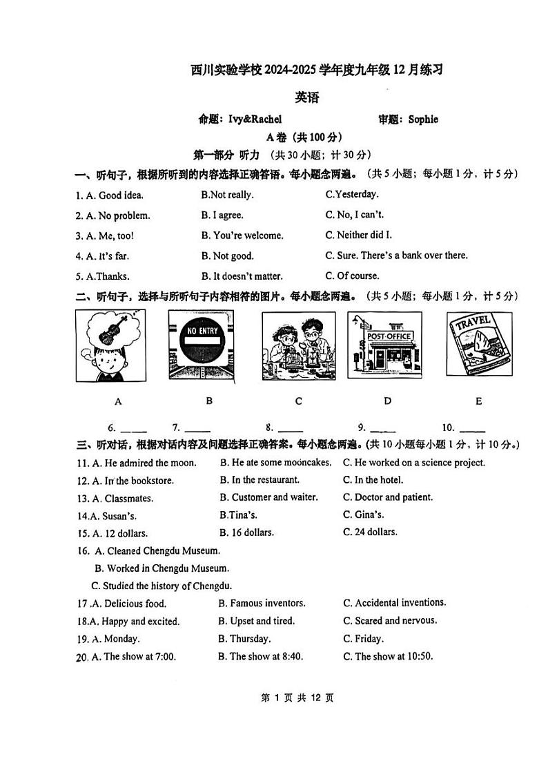 四川省成都市武侯区西川实验学校2024-2025学年九年级上学期12月练习英语试卷第1页