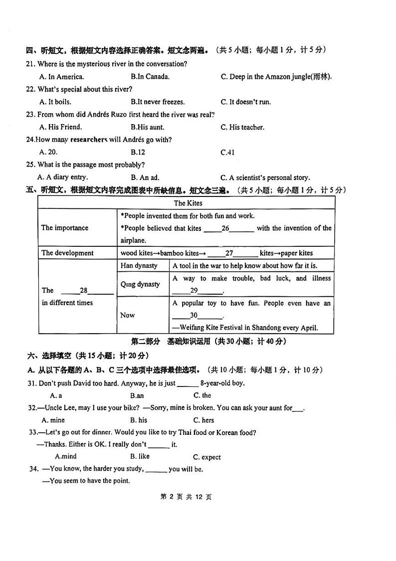 四川省成都市武侯区西川实验学校2024-2025学年九年级上学期12月练习英语试卷第2页