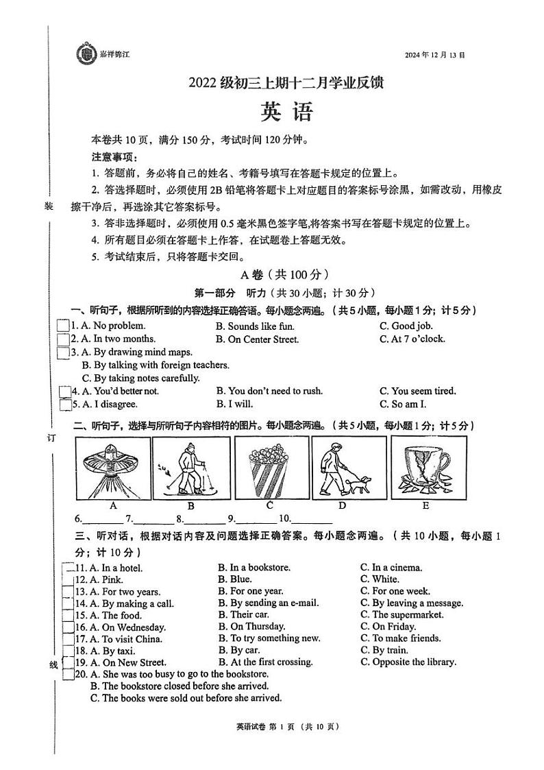 四川省成都市锦江区嘉祥外国语学校2024-2025学年九年级上学期12月月考英语试题第1页