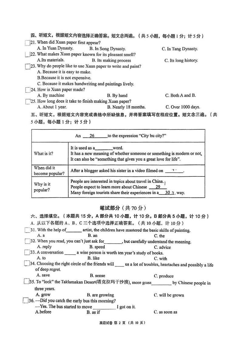 四川省成都市锦江区嘉祥外国语学校2024-2025学年九年级上学期12月月考英语试题第2页