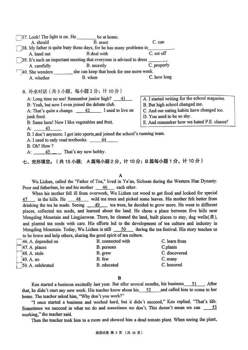 四川省成都市锦江区嘉祥外国语学校2024-2025学年九年级上学期12月月考英语试题第3页