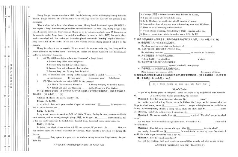 陕西省汉中市联考2024-2025学年八年级上学期12月月考英语试题第3页
