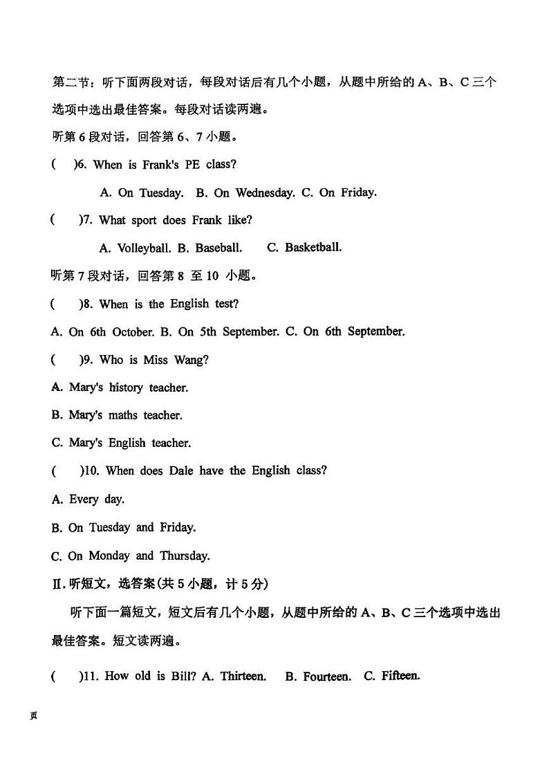 山东省临沂市蒙阴第三中学2024-2025学年七年级上学期12月月考英语试题第2页