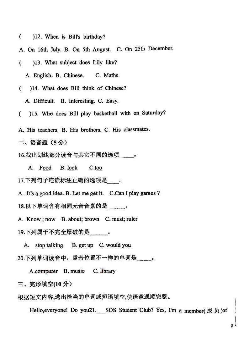 山东省临沂市蒙阴第三中学2024-2025学年七年级上学期12月月考英语试题第3页