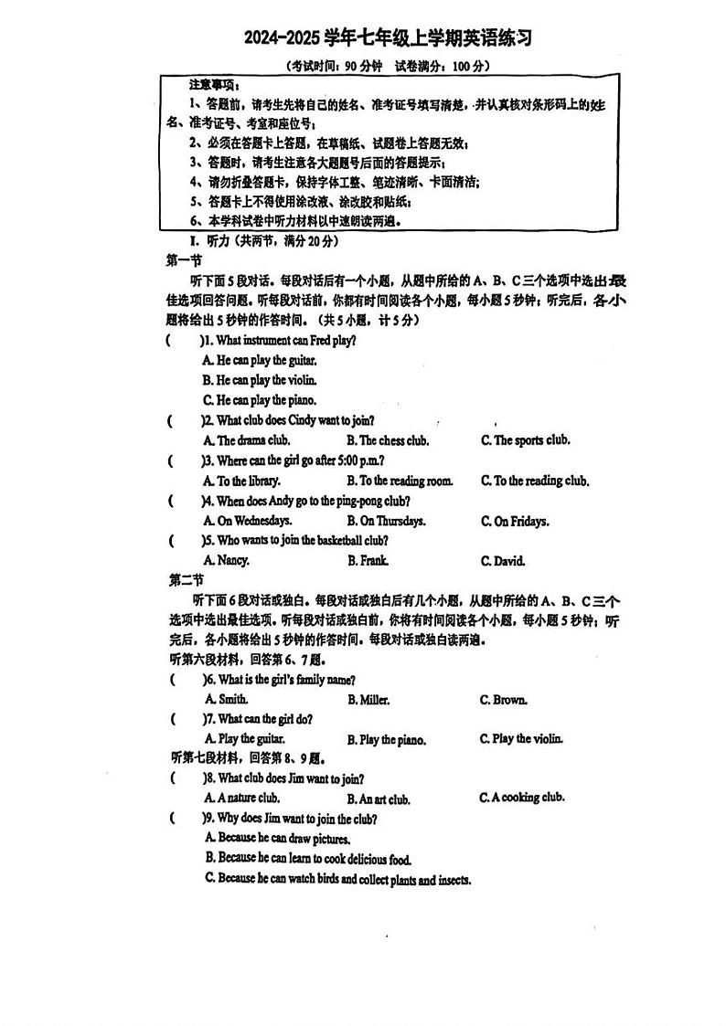 湖南省长沙市长郡郡维中学2024-2025学年七年级上学期第三次月考英语试题第1页