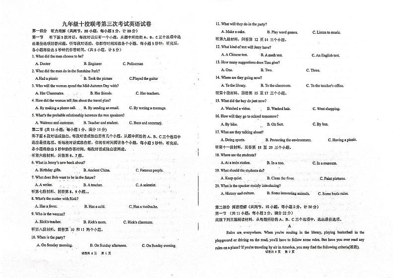 湖南省岳阳市岳阳县(十校联考)2024-2025学年九年级上学期12月月考英语试题第1页